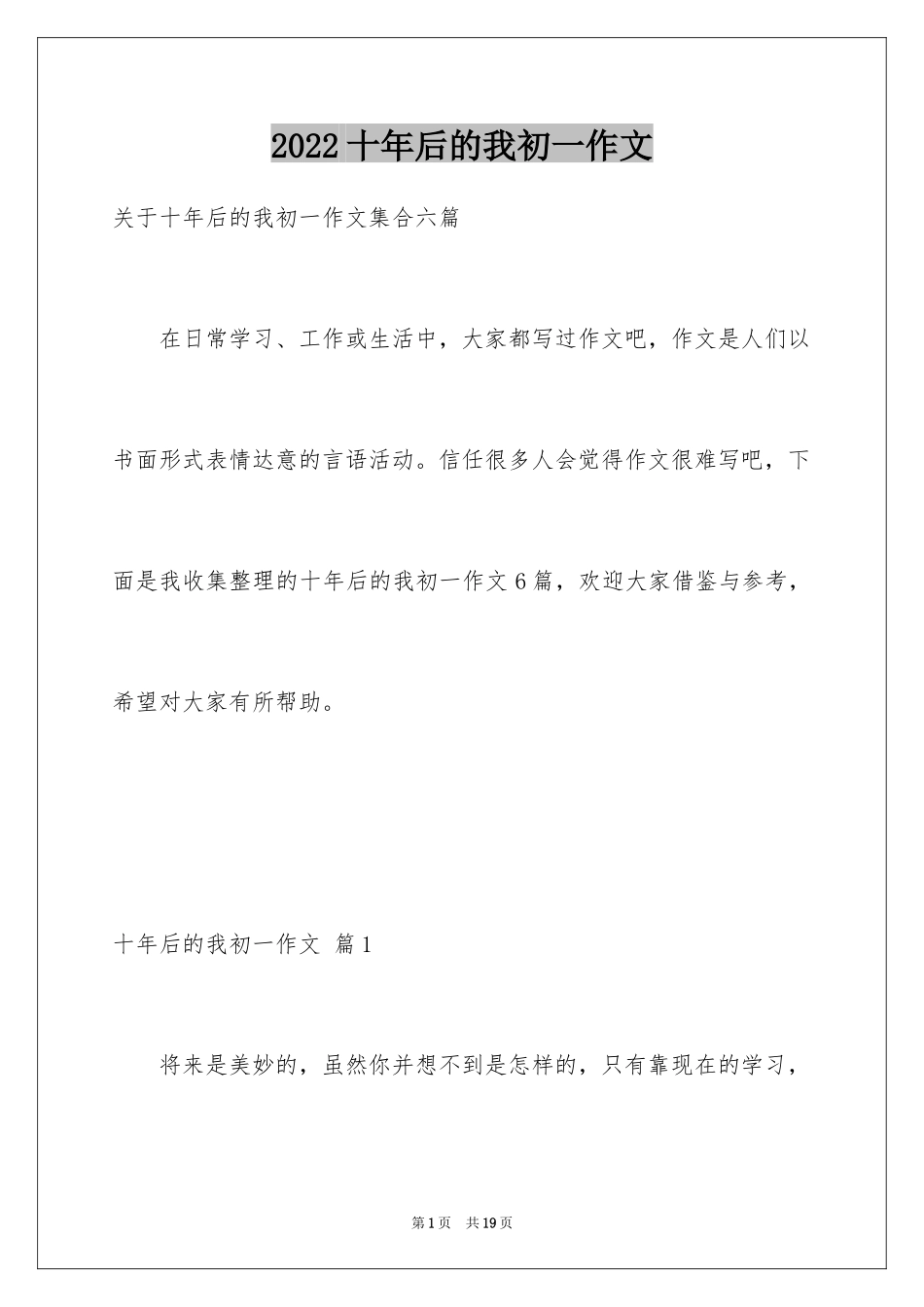 2024十年后的我初一作文_31_第1页