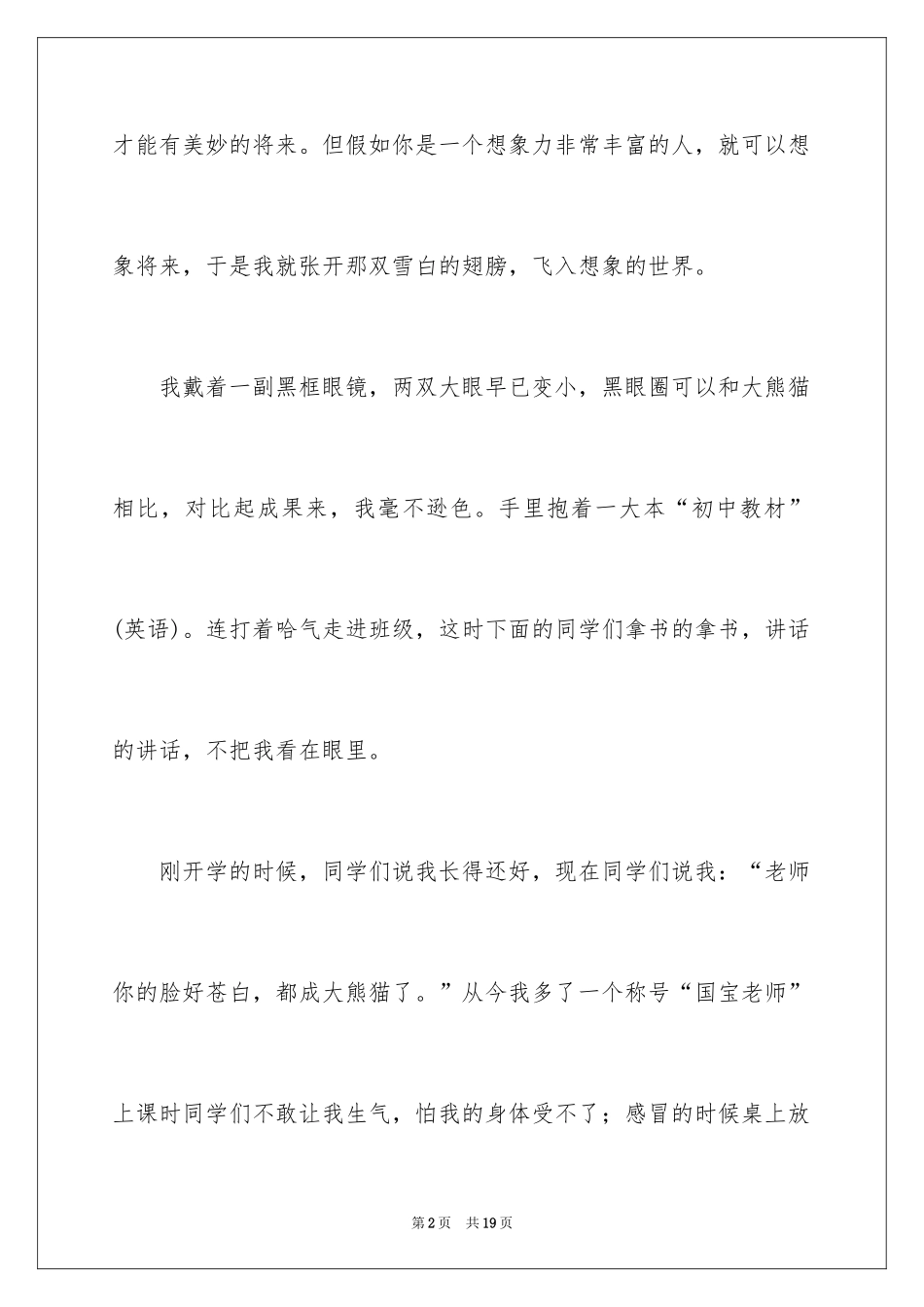 2024十年后的我初一作文_31_第2页