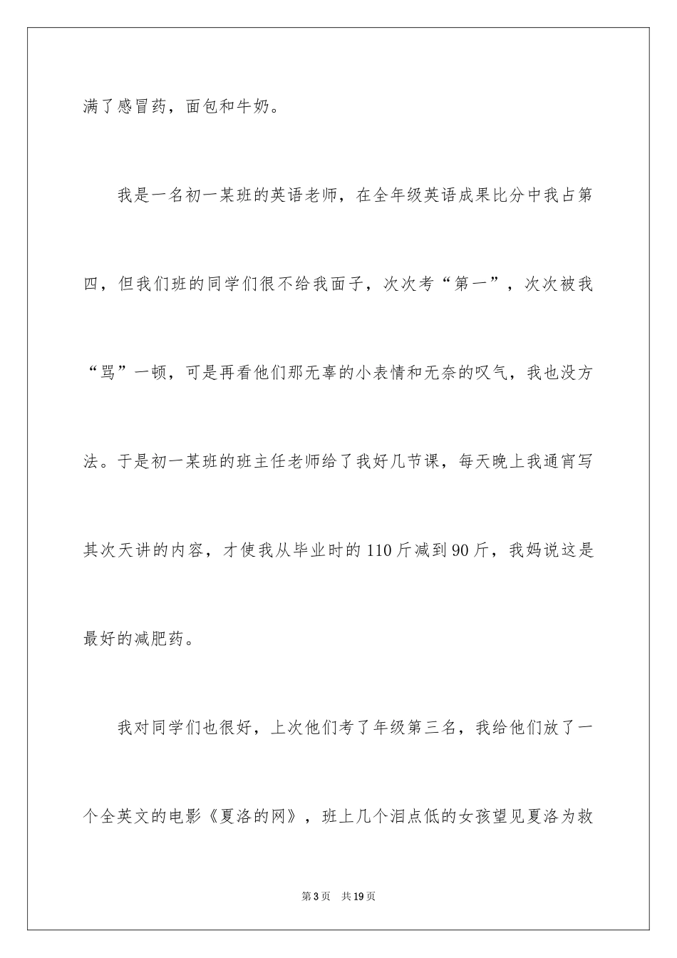 2024十年后的我初一作文_31_第3页