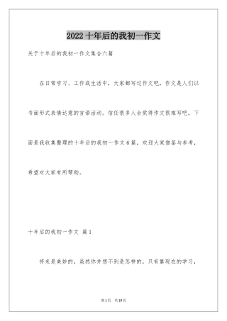 2024十年后的我初一作文_31