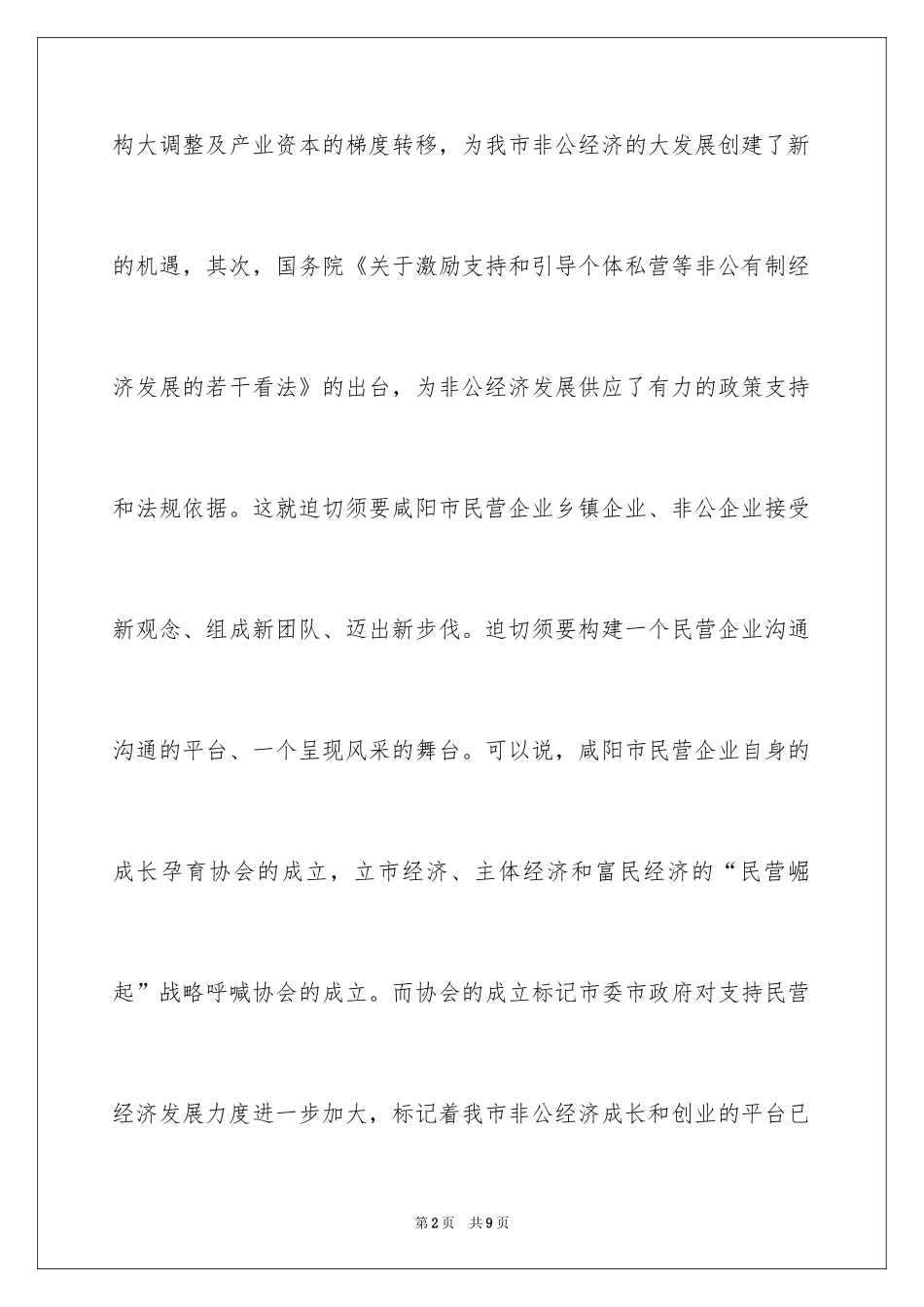 2024协会成立大会开幕词_第2页