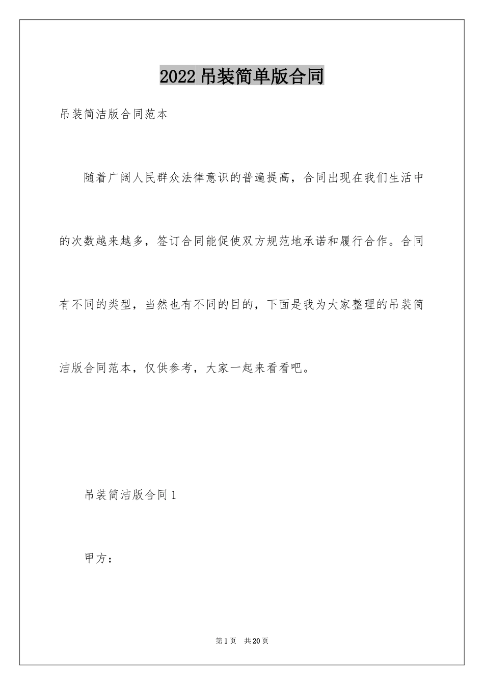 2024吊装简单版合同_第1页