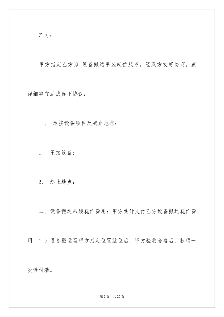 2024吊装简单版合同_第2页