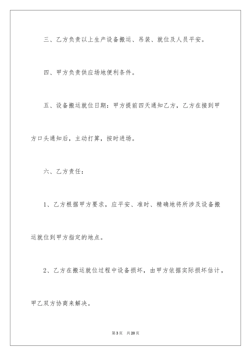 2024吊装简单版合同_第3页