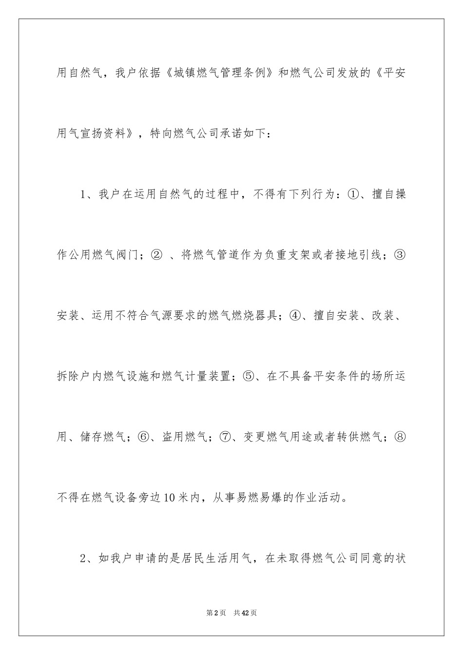 2024安全保证书_377_第2页