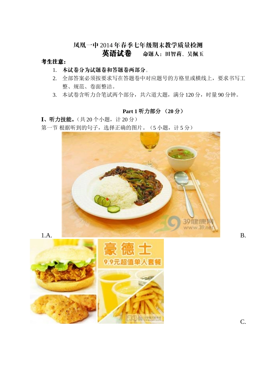 凤凰一中2014年春季七年级期末教学质量检测_第1页