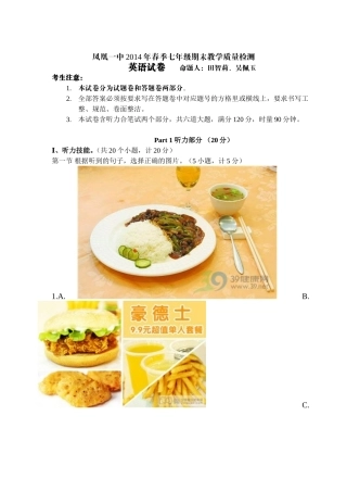 凤凰一中2014年春季七年级期末教学质量检测