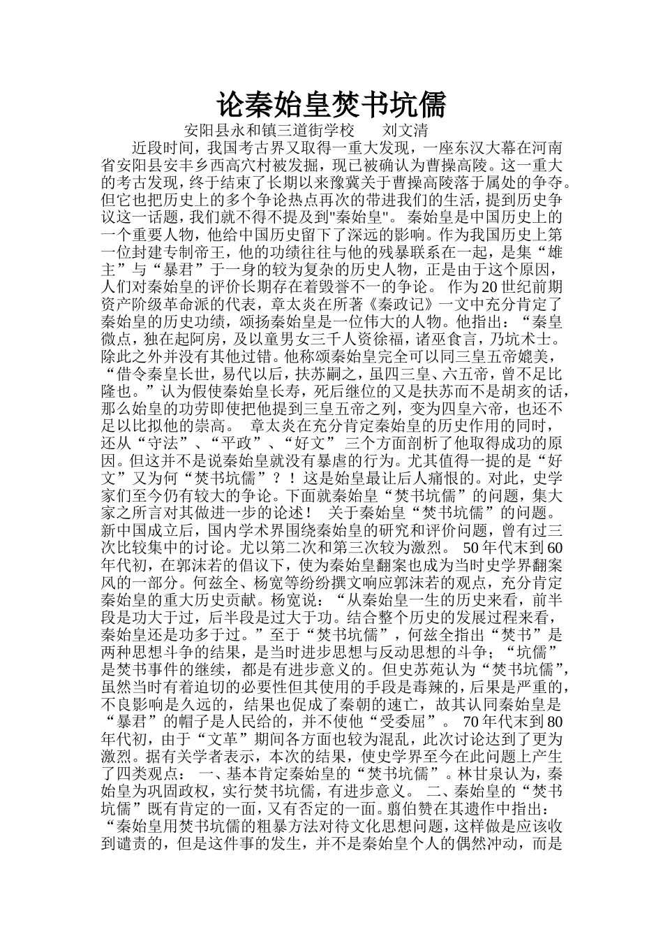 论秦始皇焚书坑儒_第1页