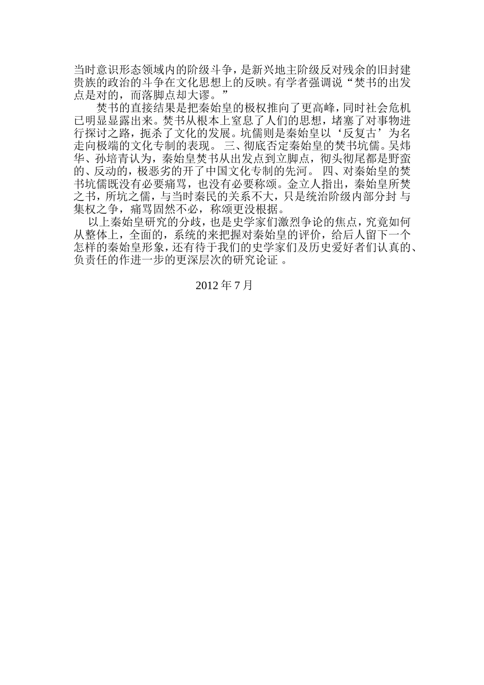 论秦始皇焚书坑儒_第2页