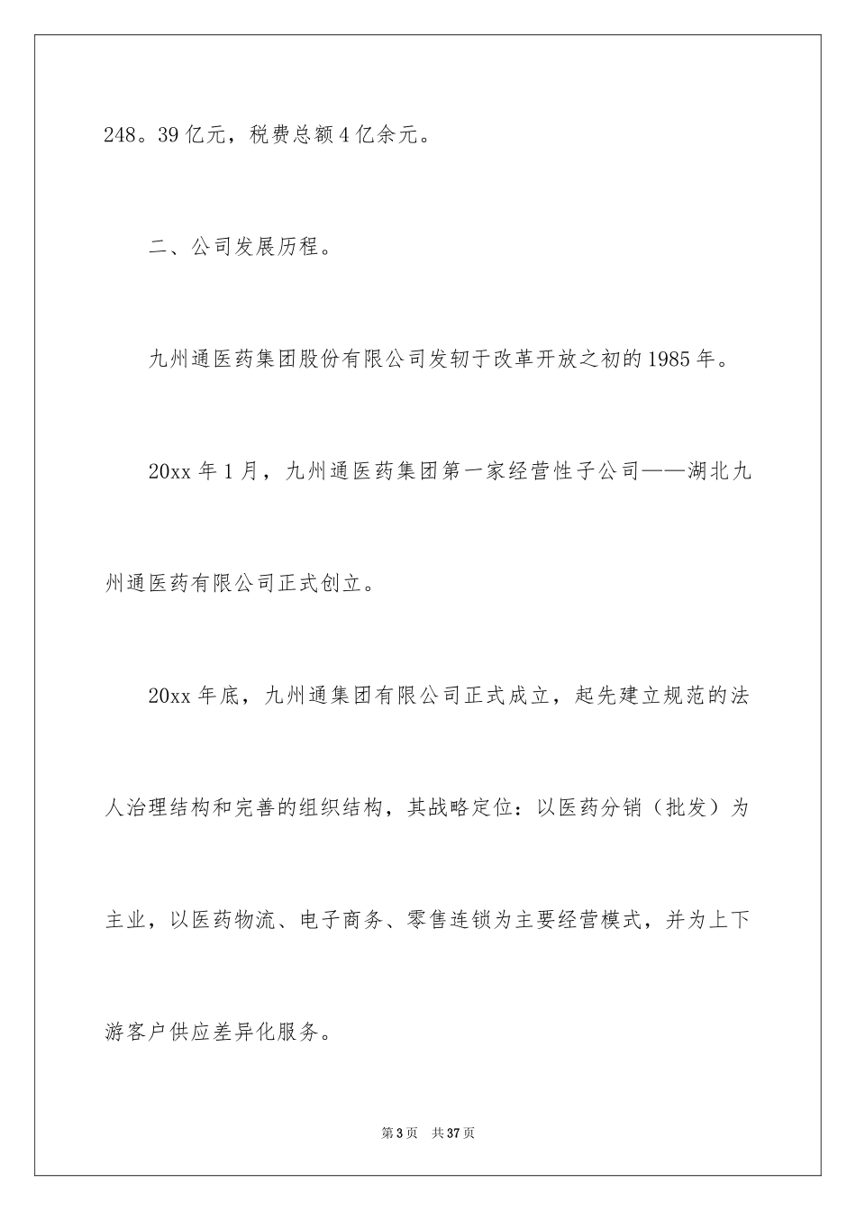 2024医药实习报告_6_第3页