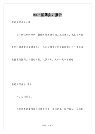 2024医药实习报告_6