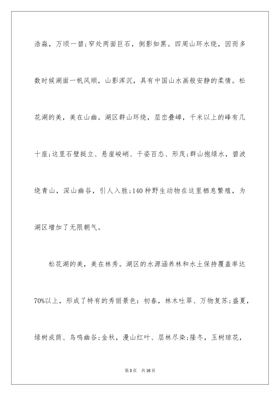 2024吉林松花湖导游词_3_第3页