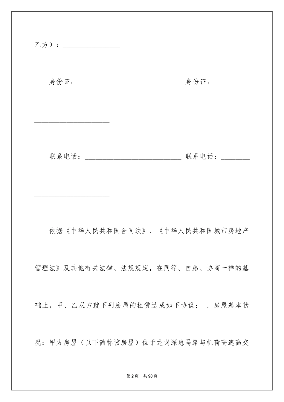 2024公寓房屋租赁合同_1_第2页