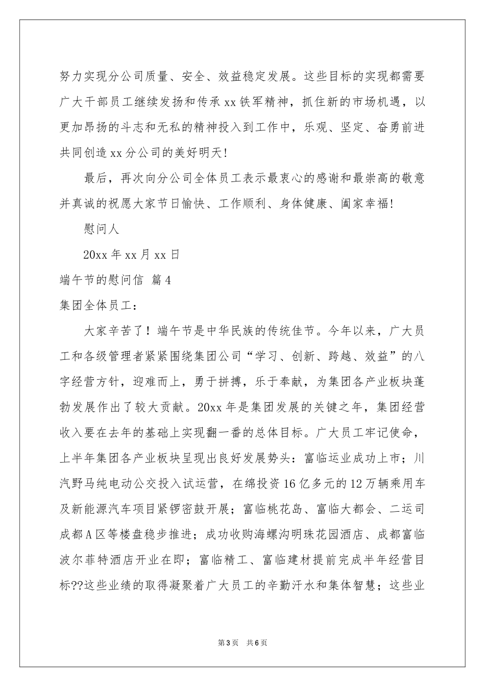 有关端午节的慰问信模板汇总6篇_第3页