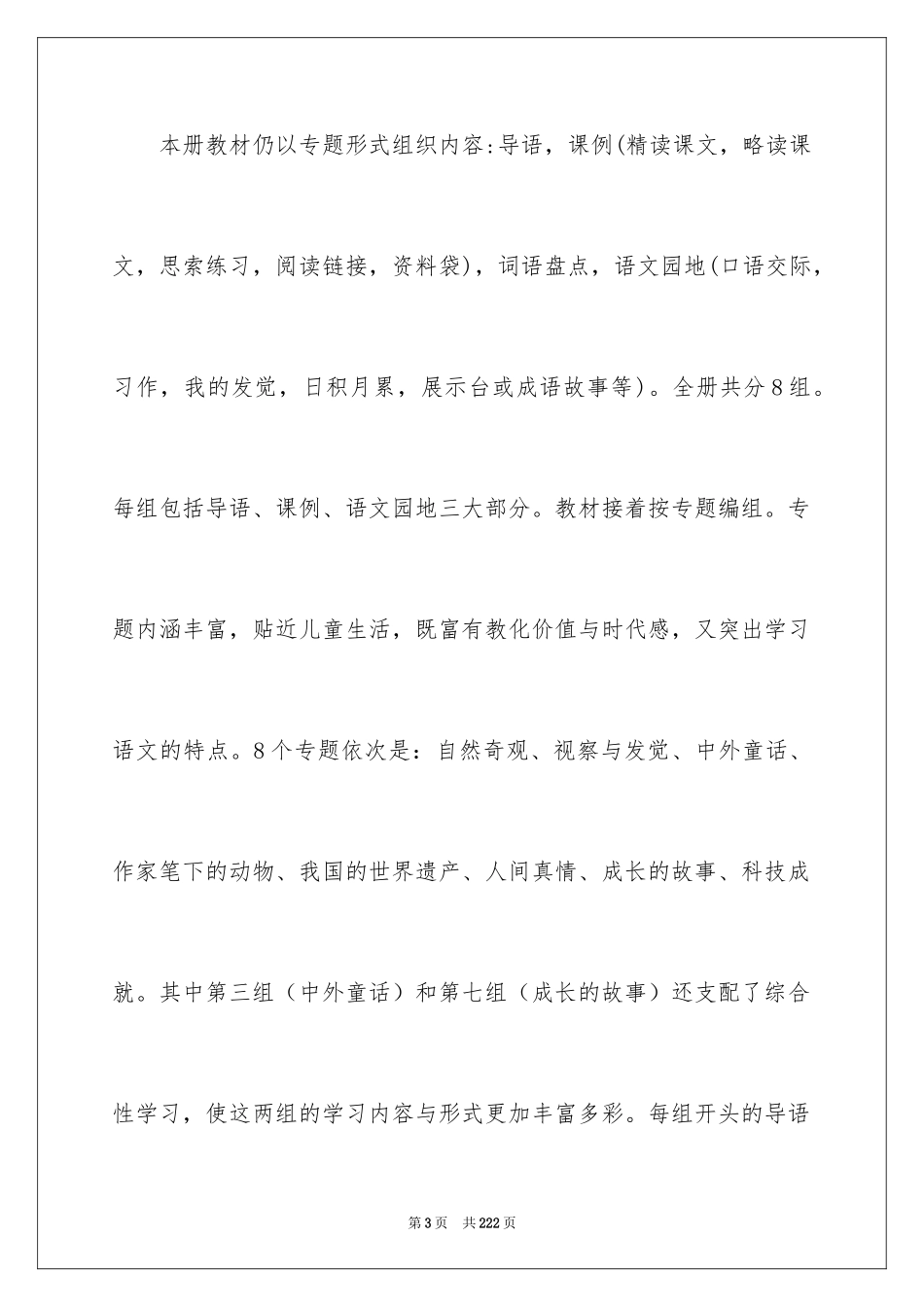 2024四年级语文教学工作计划_第3页