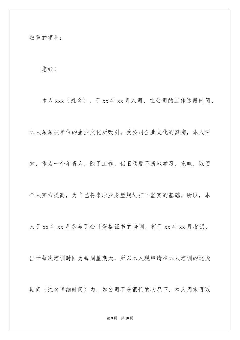 2024公司请假申请书_1_第3页