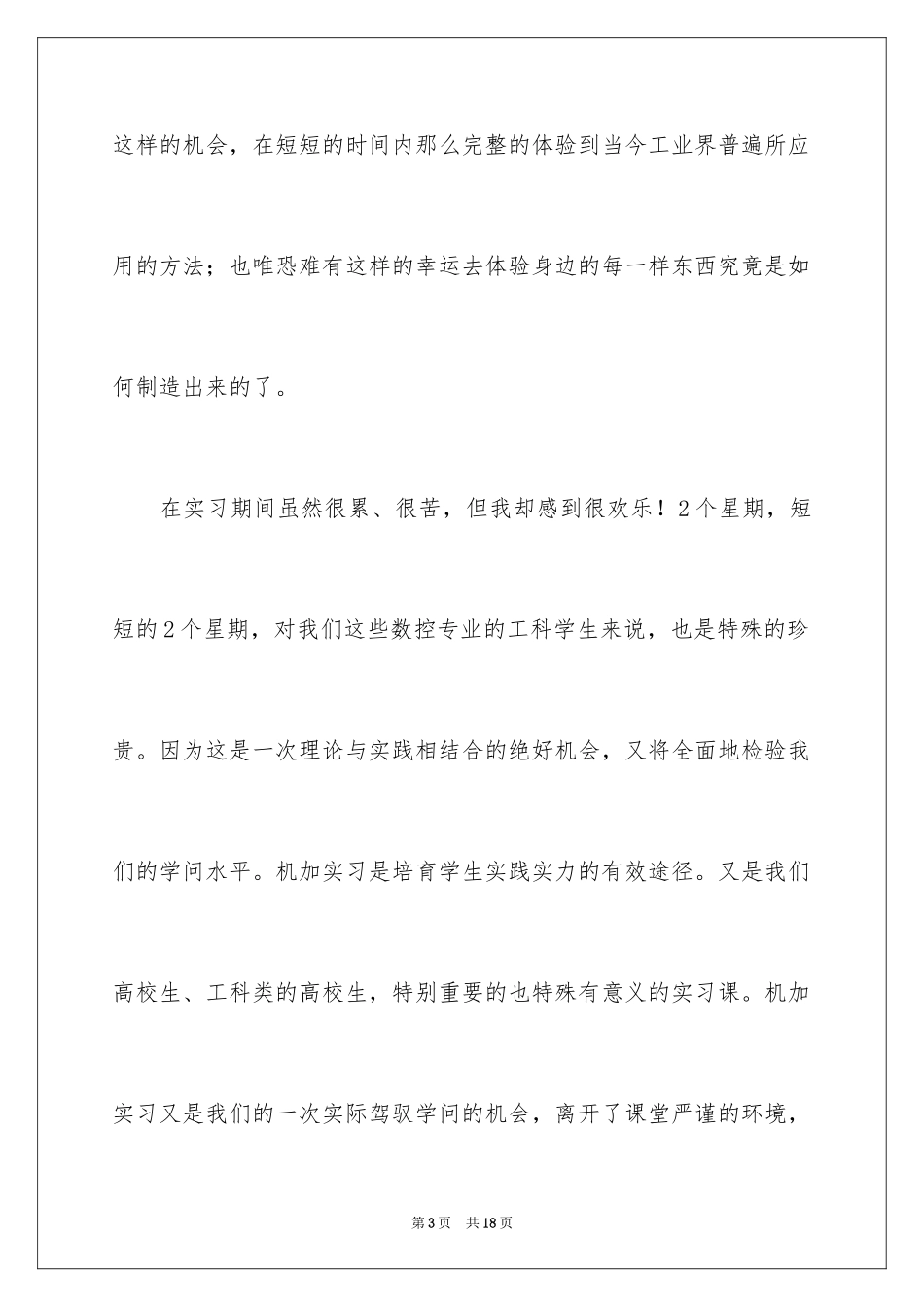 2024大学生在工厂实习报告_第3页