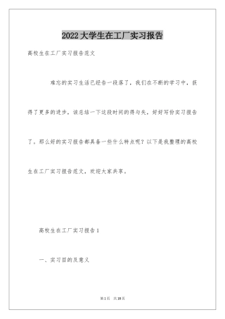 2024大学生在工厂实习报告