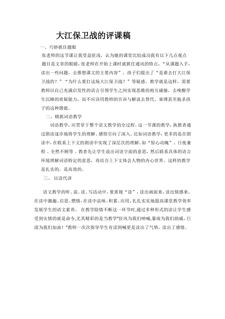 大江保卫战的评课稿_第1页