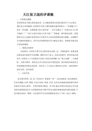 大江保卫战的评课稿