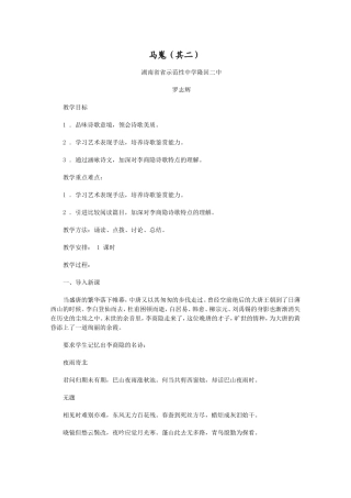 马嵬教学设计
