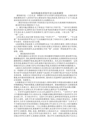 如何构建农村高效课堂