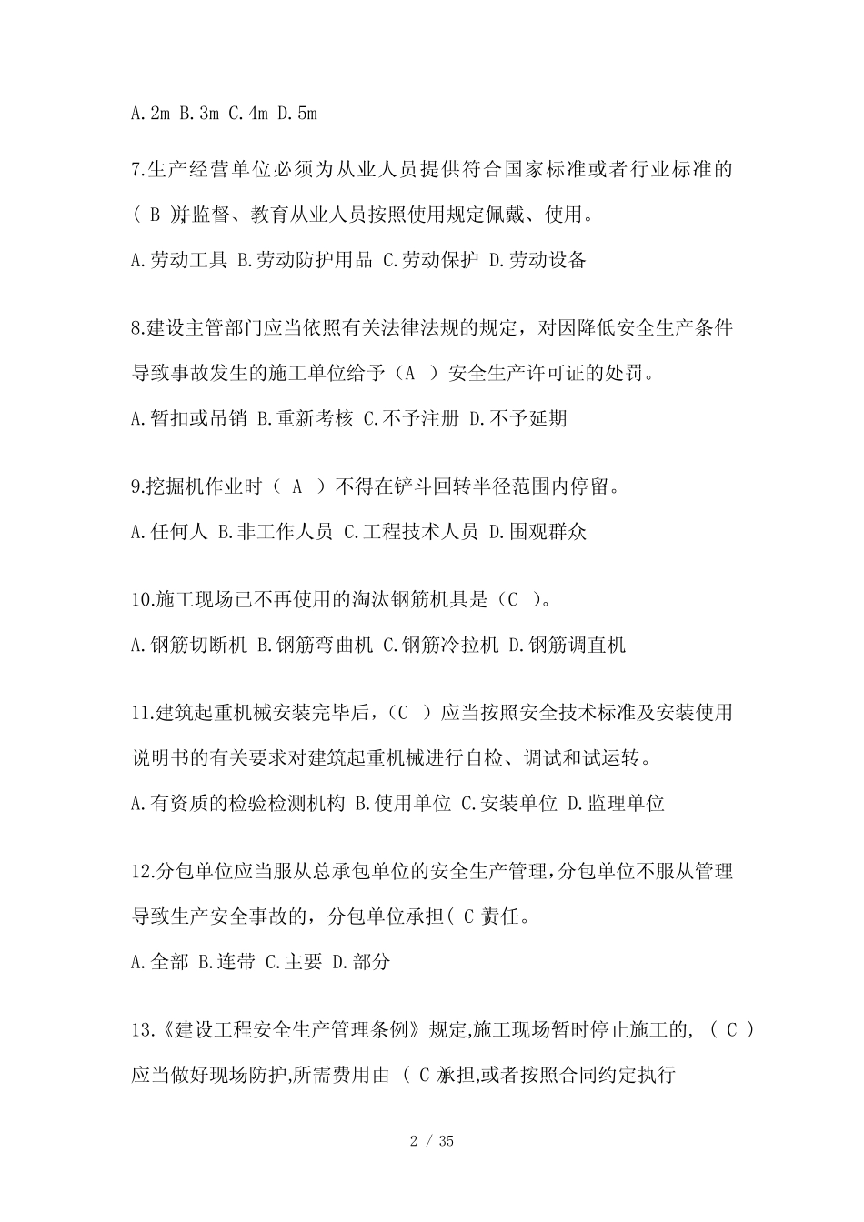 2023年江苏省安全员B证(项目经理)考试题库 _第2页