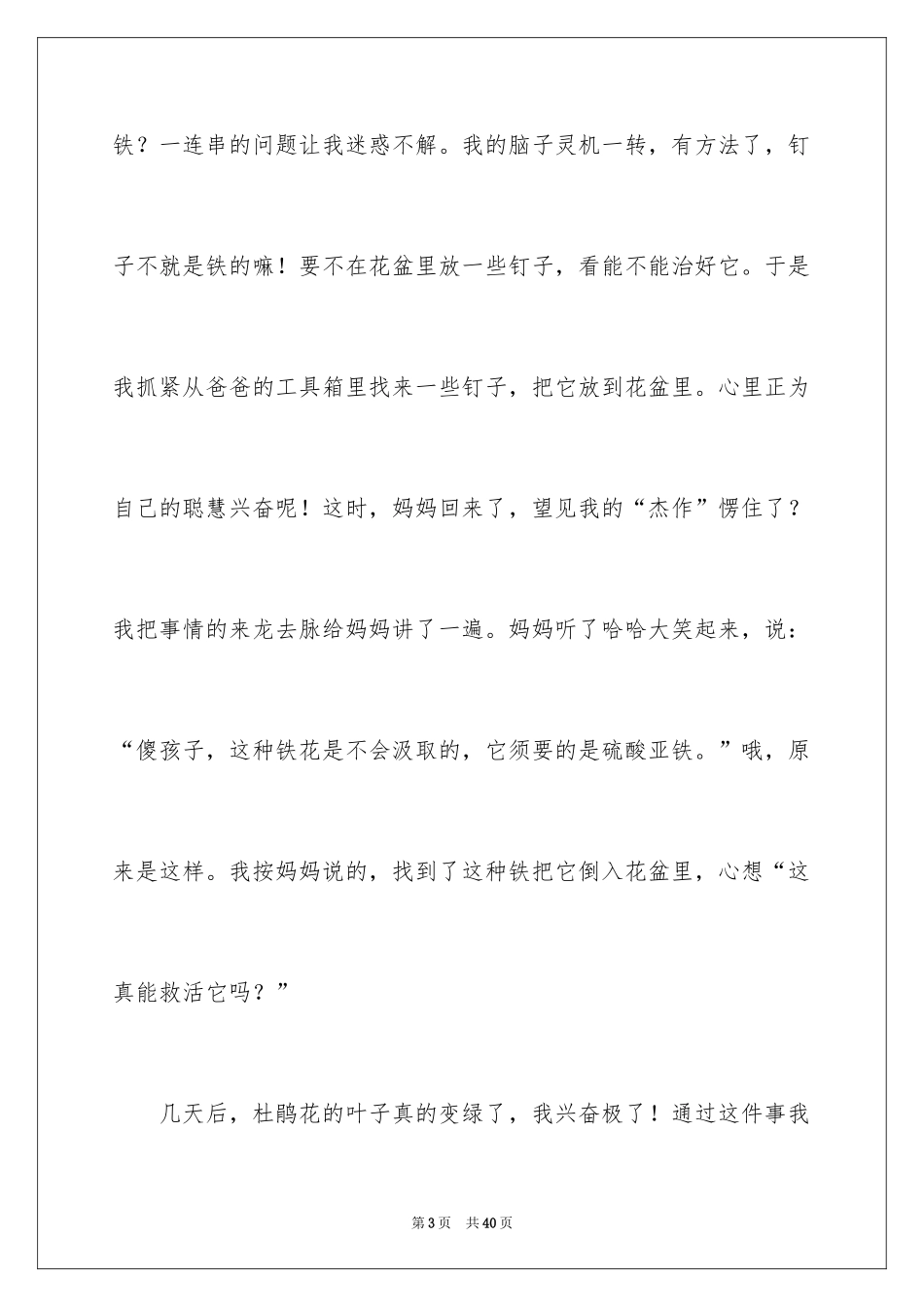 2024大自然的启示小学作文_5_第3页