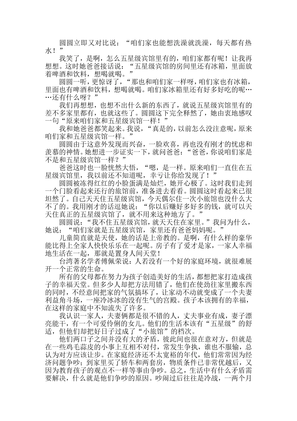 幸福的家就是五星级宾馆_第2页