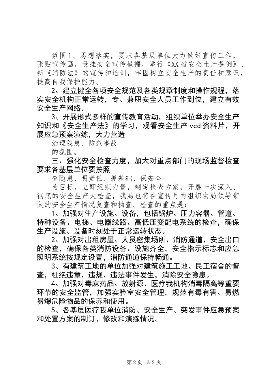 “安全生产月”大检查工作计划范文_第2页