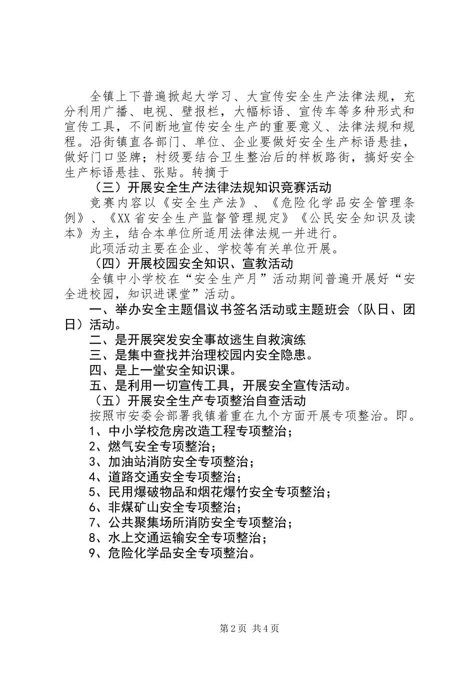 “安全活动月”实施方案_第2页