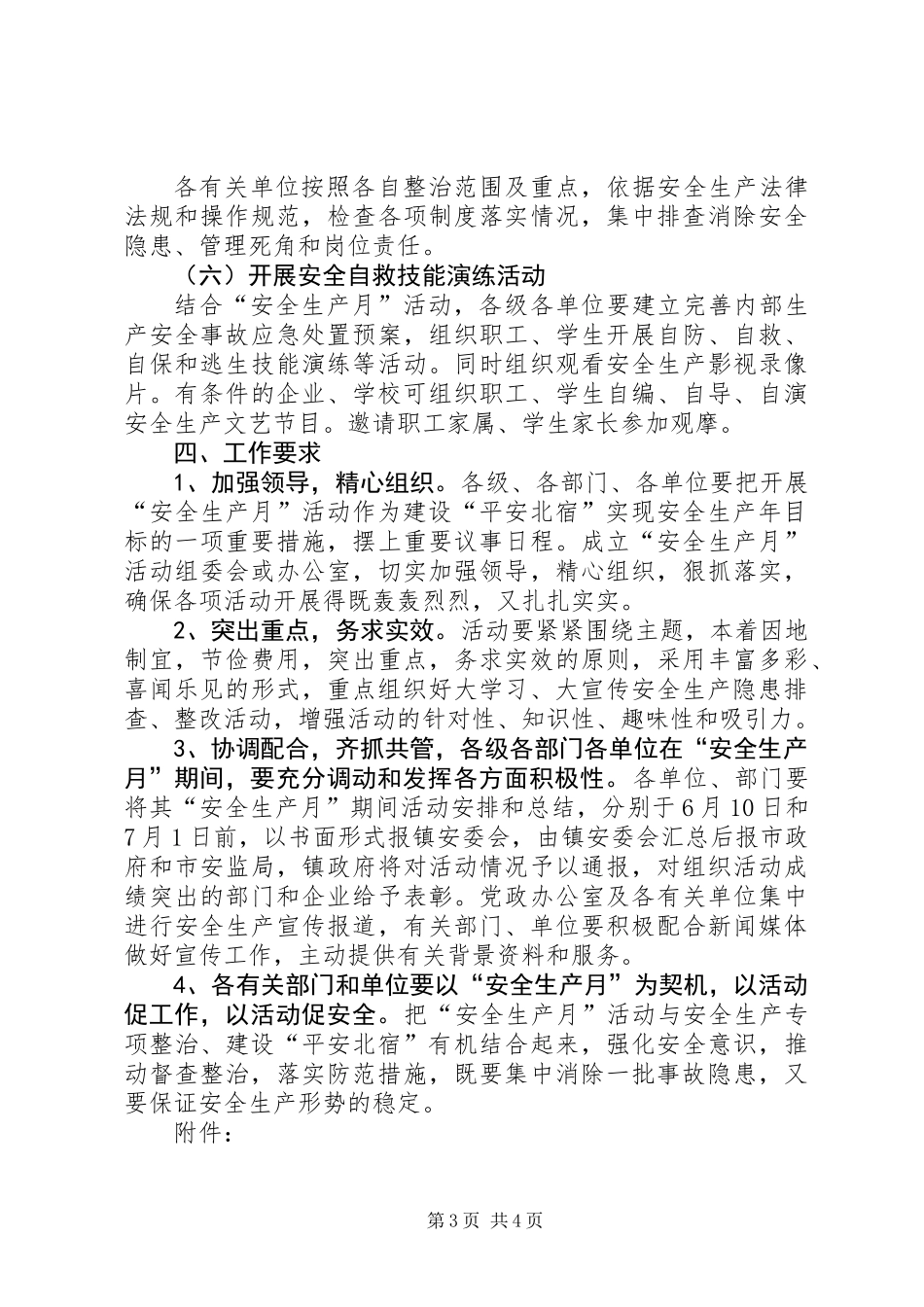 “安全活动月”实施方案_第3页