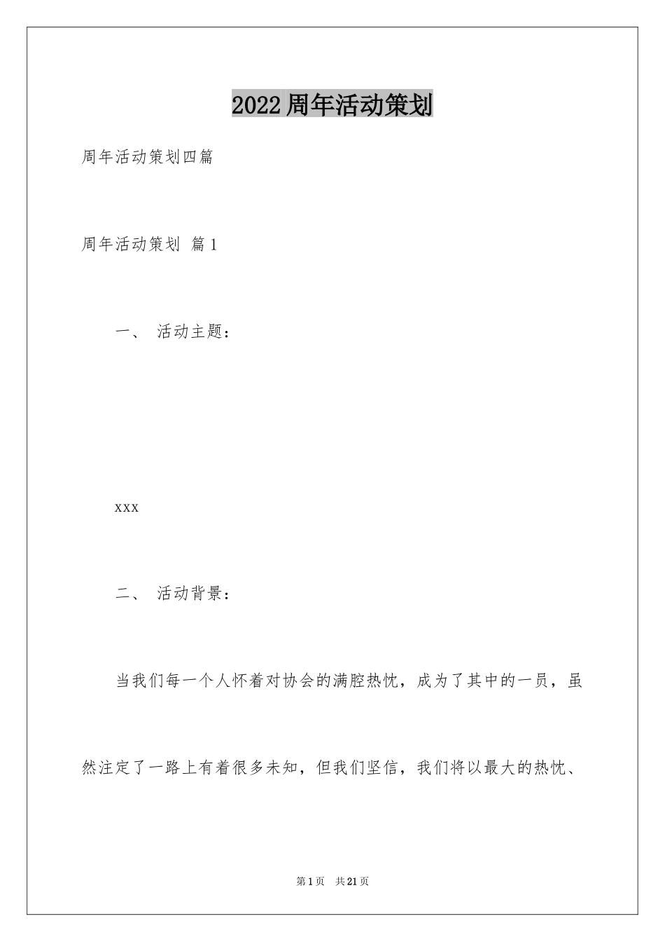 2024周年活动策划_6_第1页