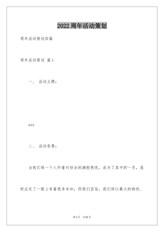 2024周年活动策划_6