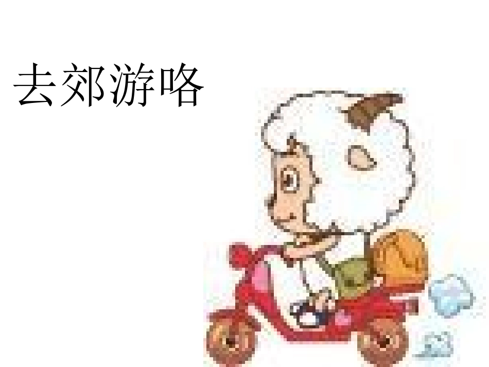 口语交际三这样做不好_第2页