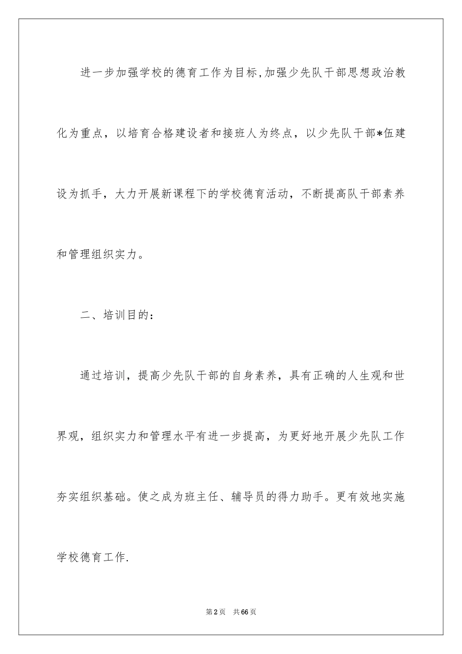 2024培训计划_25_第2页