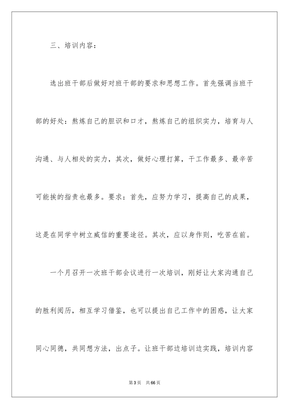 2024培训计划_25_第3页