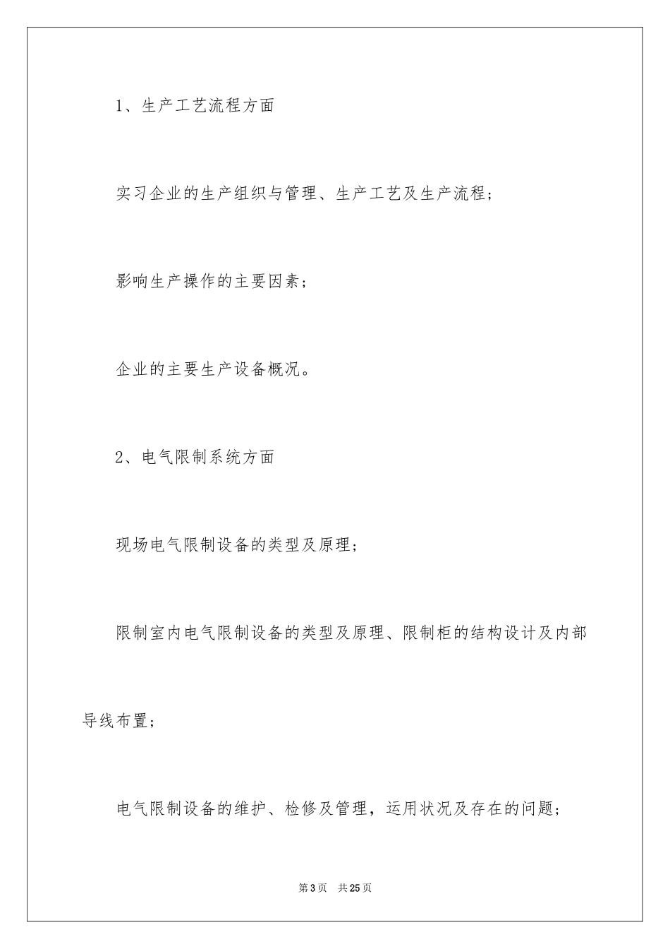 2024各类生产实习报告_第3页