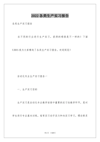 2024各类生产实习报告