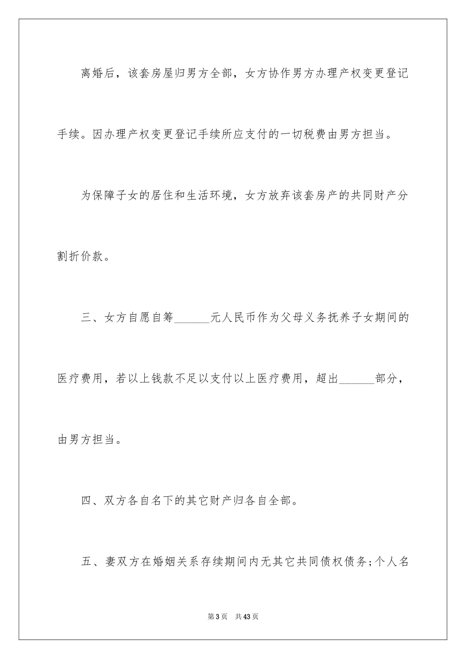 2024协议离婚协议书_284_第3页