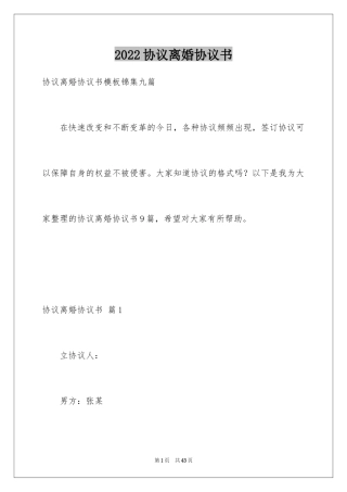 2024协议离婚协议书_284