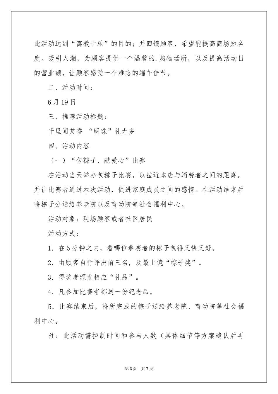有关端午节活动方案三篇_第3页