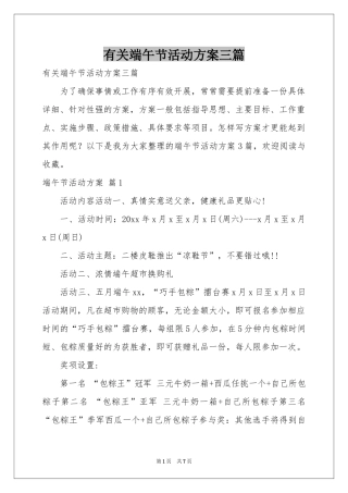 有关端午节活动方案三篇