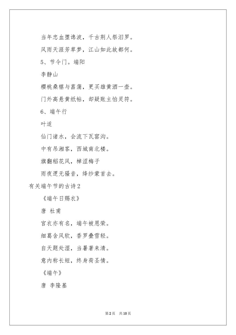 有关端午节的古诗_第2页