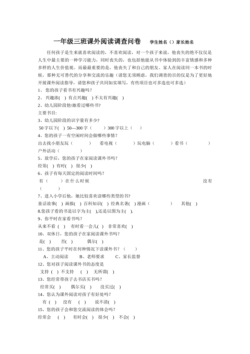 课外阅读调查问卷_第1页
