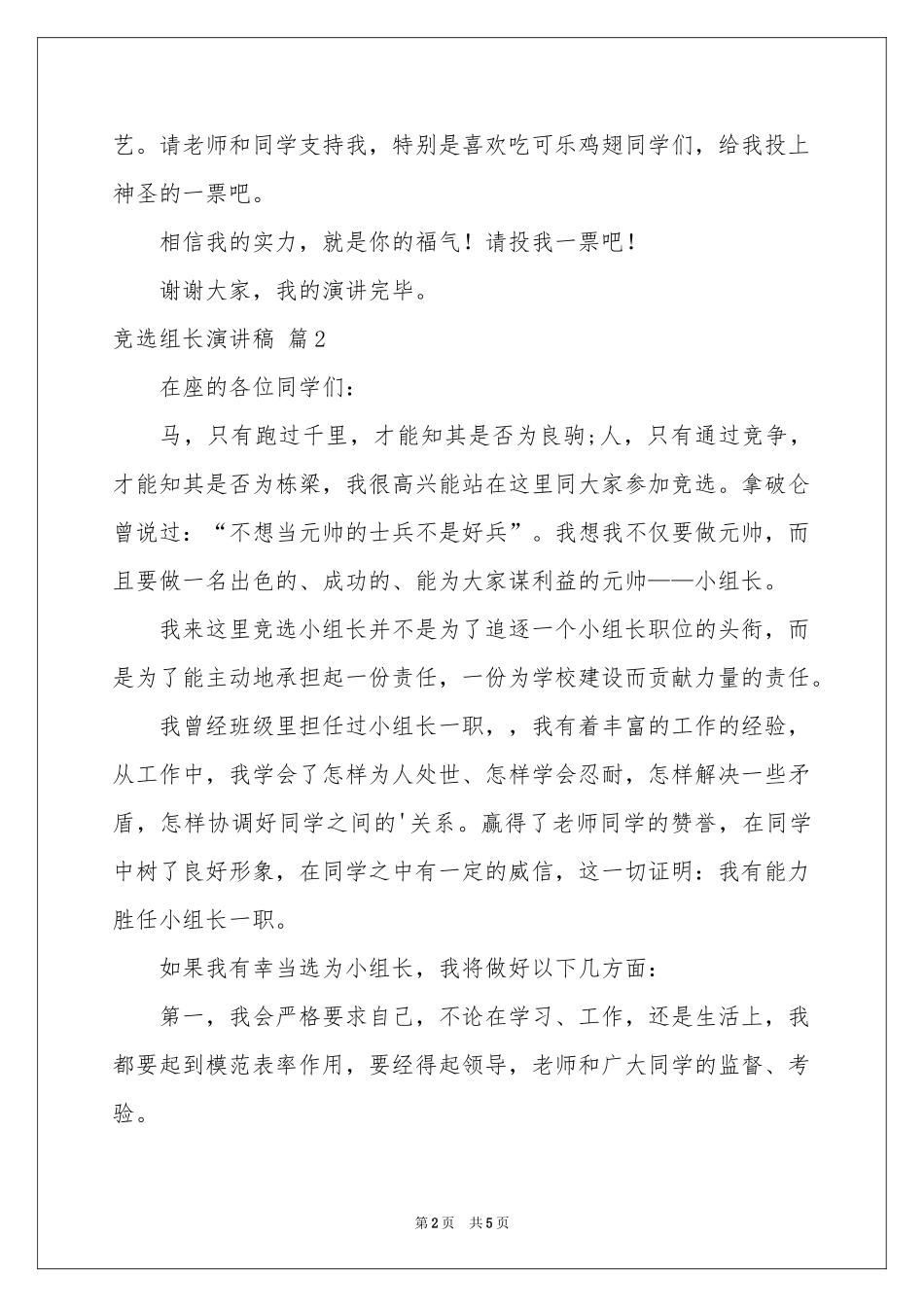 有关竞选组长演讲稿3篇_第2页