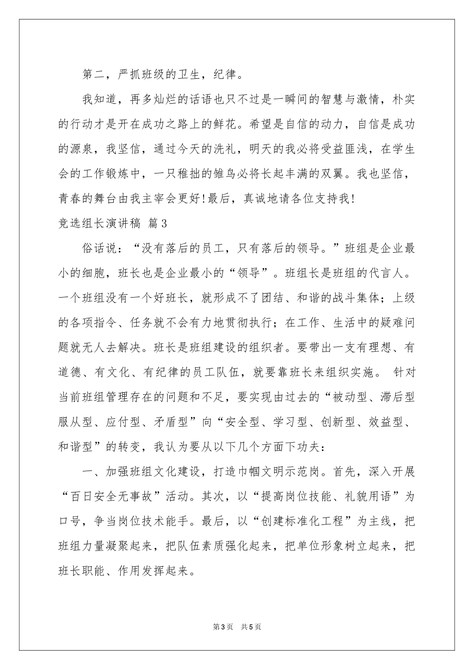 有关竞选组长演讲稿3篇_第3页