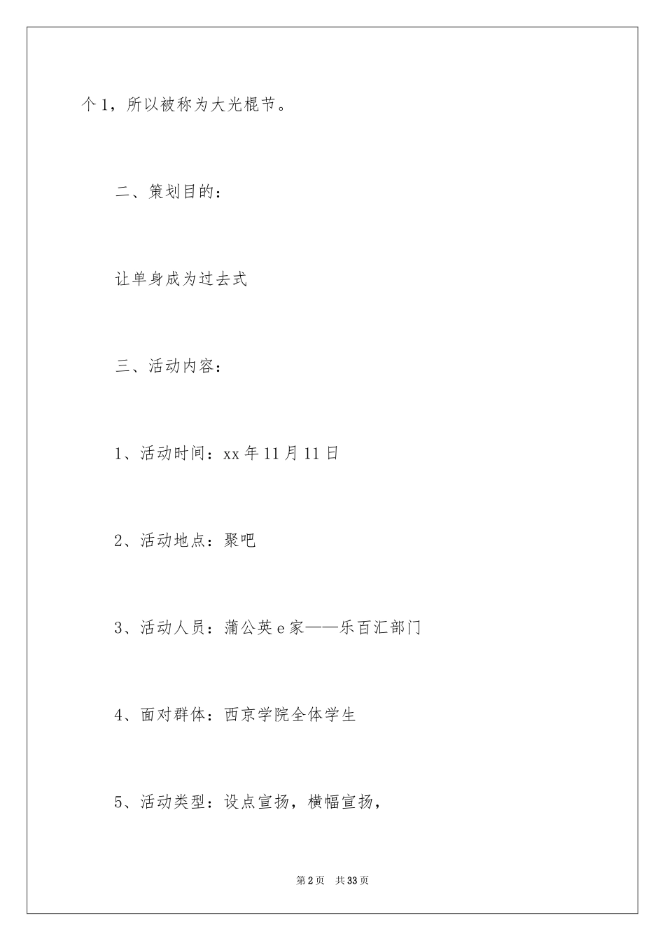 2024双11单身派对活动策划_第2页