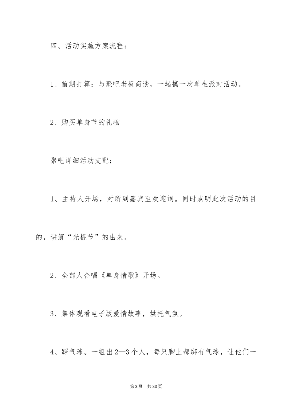 2024双11单身派对活动策划_第3页