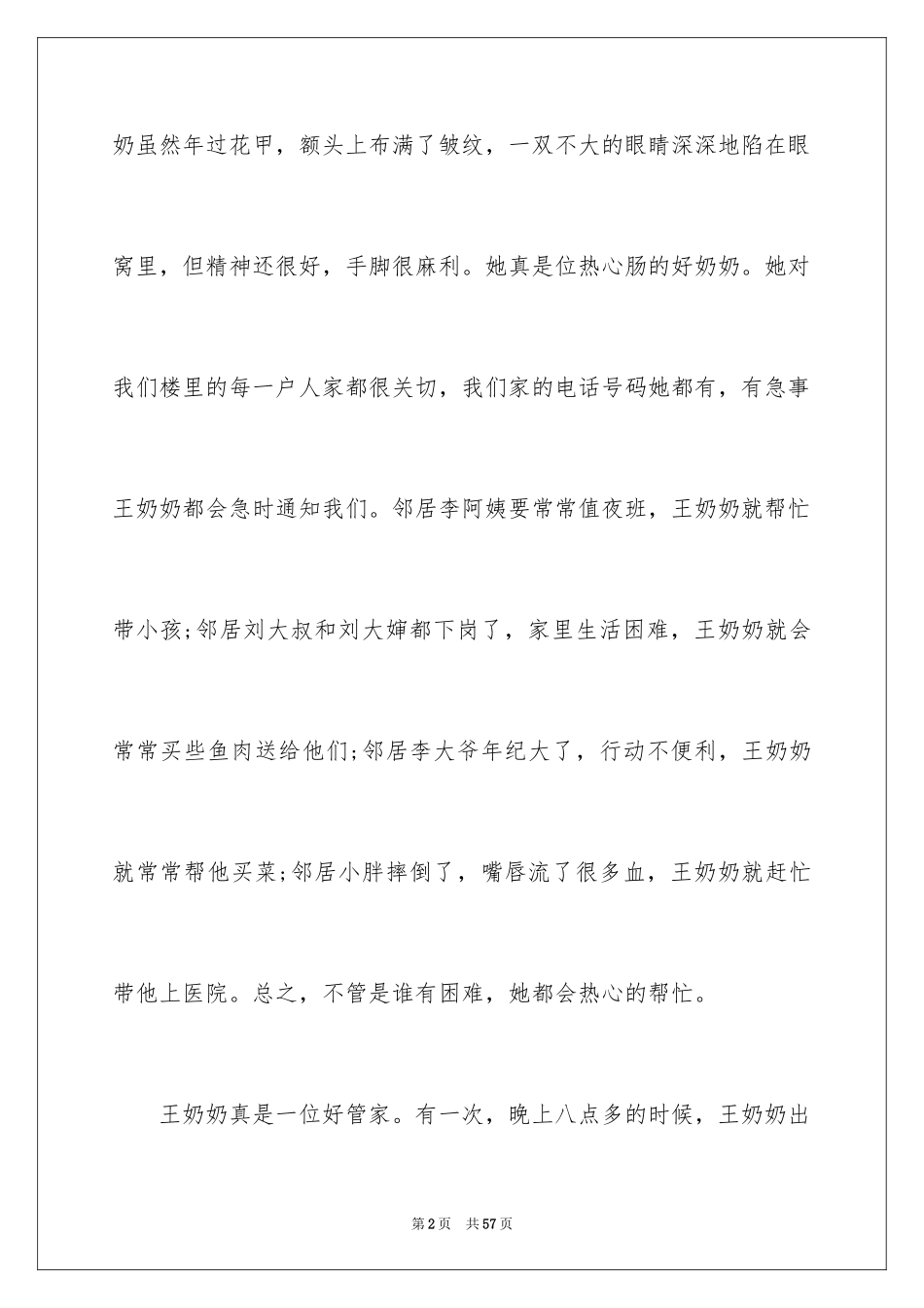 2024初中写人作文_第2页